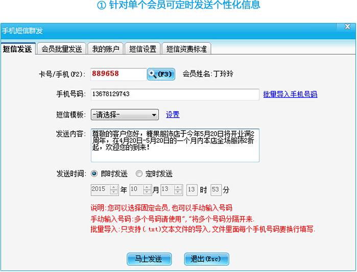 智絡會員軟件短信功能優勢